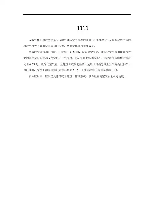放散气体的相对密度
