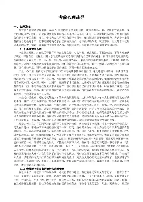 2010中考考前心理辅导(打印稿)
