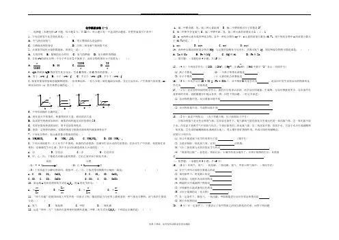 最新人教版九年级化学中考模拟试卷(一)含答案