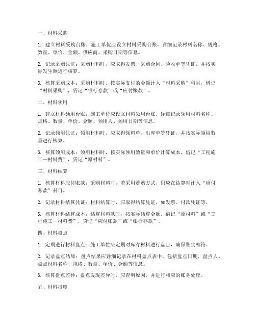 工程施工材料款怎么核算