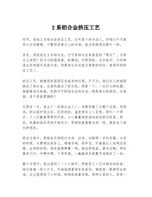 2系铝合金挤压工艺