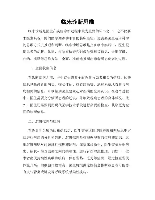 临床诊断思维