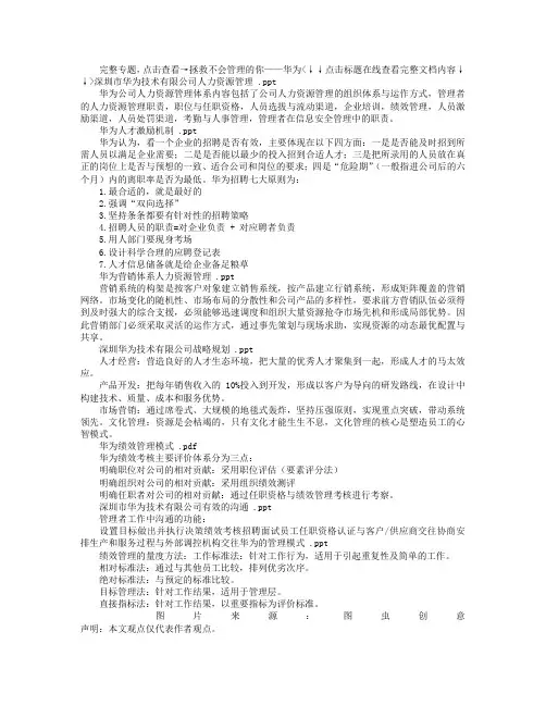华为人力资源管理全套资料,拯救不会管理的你