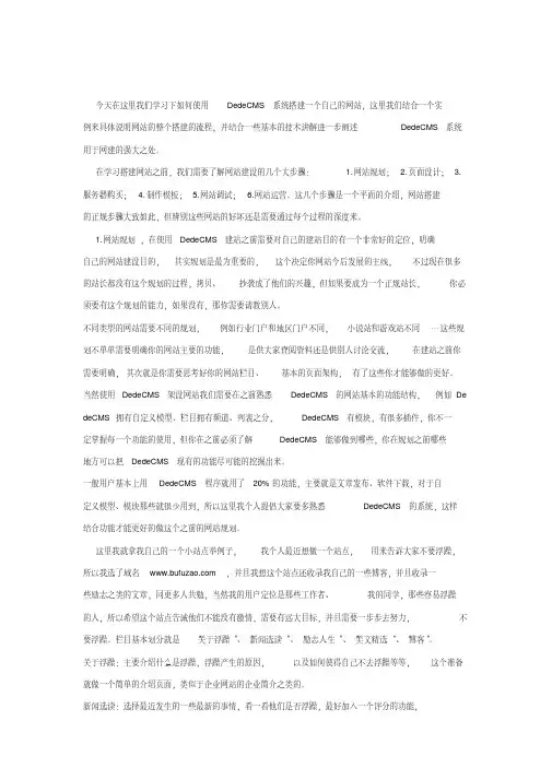 DedeCMS网站搭建完整教程