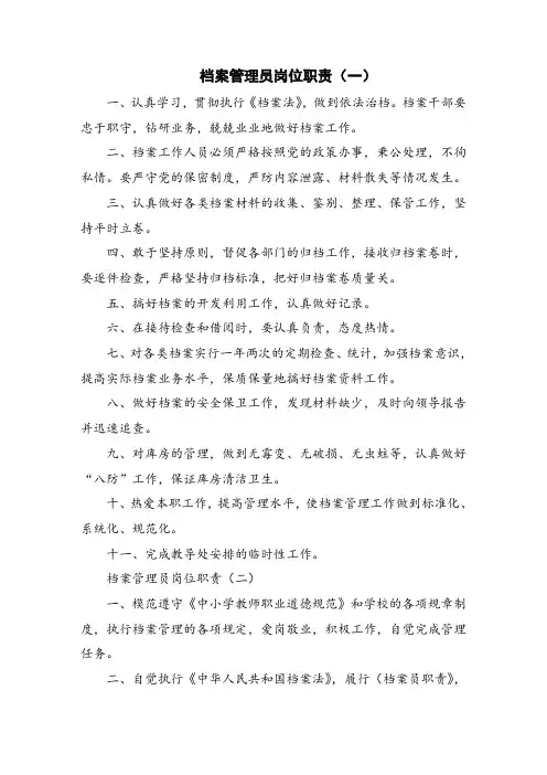 档案管理员岗位职责