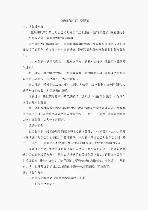 《纸船和风筝》说课稿