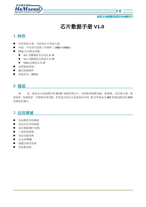 高压大电流降压型开关电源芯片说明书
