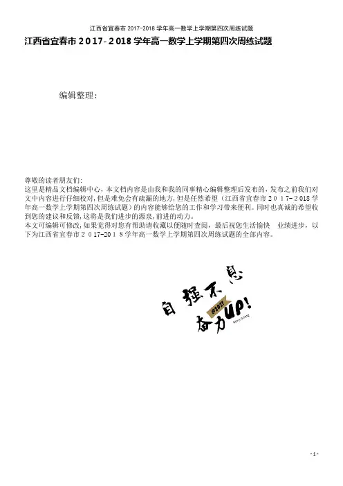 高一数学上学期第四次周练试题(2021学年)