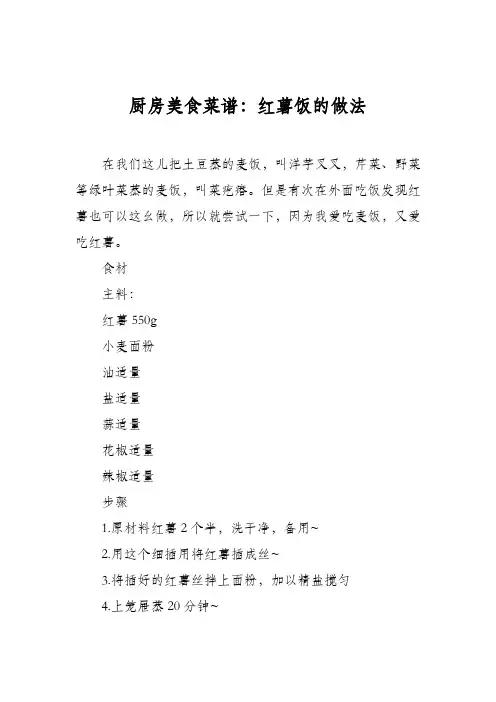 厨房美食菜谱：红薯饭的做法