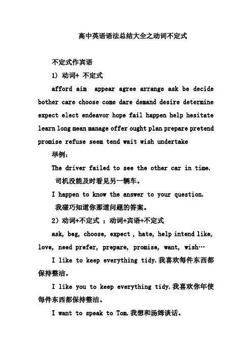 高中英语语法总结大全-动词不定式