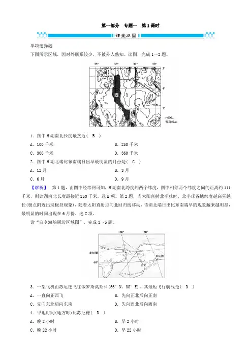 2018版高三地理二轮复习课时练：专题1 地图与地球运动规律 第1课时 含答案