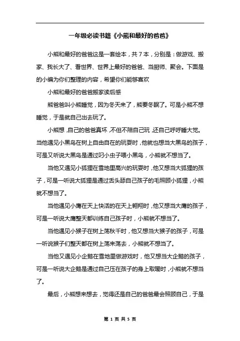 一年级必读书籍《小熊和最好的爸爸》