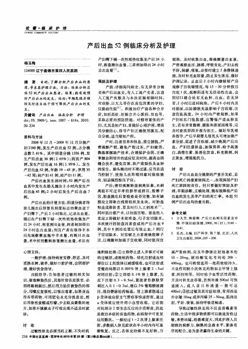 产后出血52例临床分析及护理