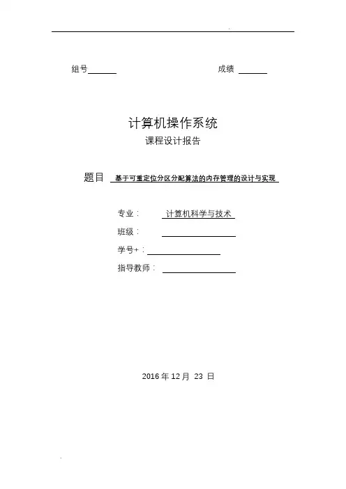 基于可重定位分区分配算法的内存管理的设计与实现