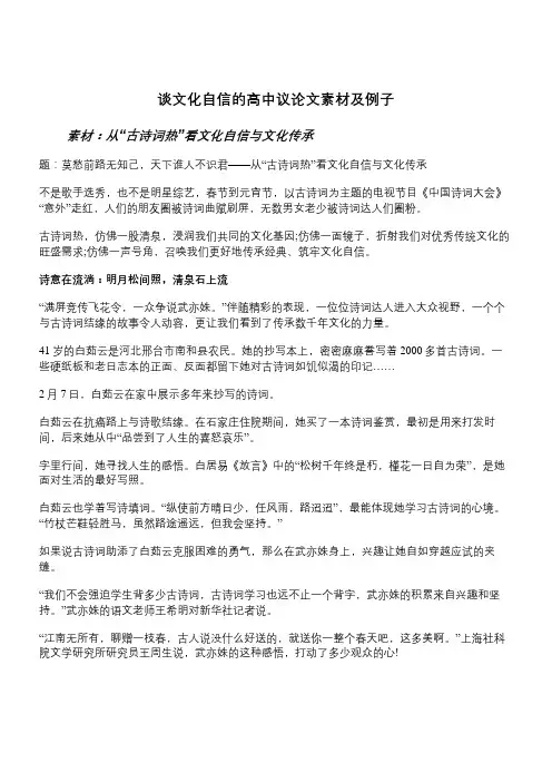 谈文化自信的高中议论文素材及例子