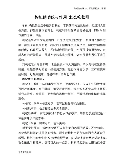 枸杞的功效与作用 怎么吃壮阳