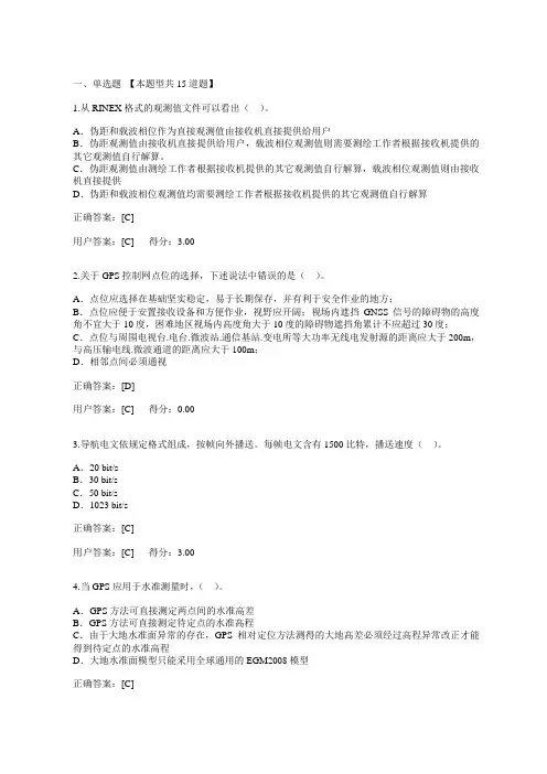 2022年注册咨询工程师继续教育--工程测量卫星定位测量试题及答案