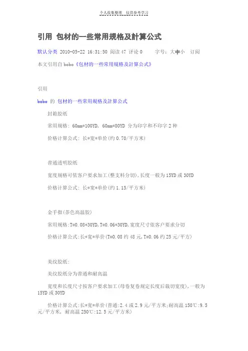 引用包材的一些常用规格及计算公式