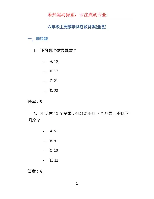 六年级上册数学试卷及答案(全套)