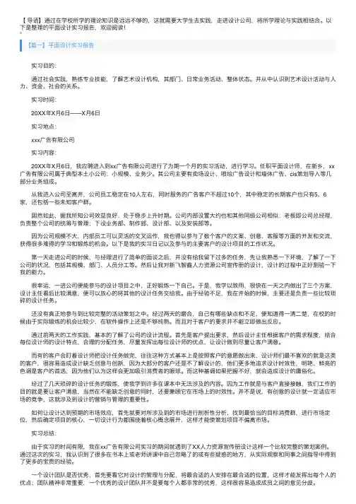 平面设计实习报告5篇