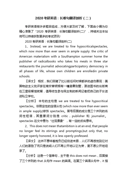 2020考研英语：长难句翻译剖析（二）
