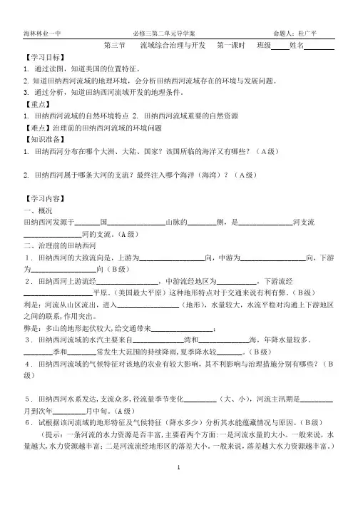 2.3流域综合治理与开发 第一课时