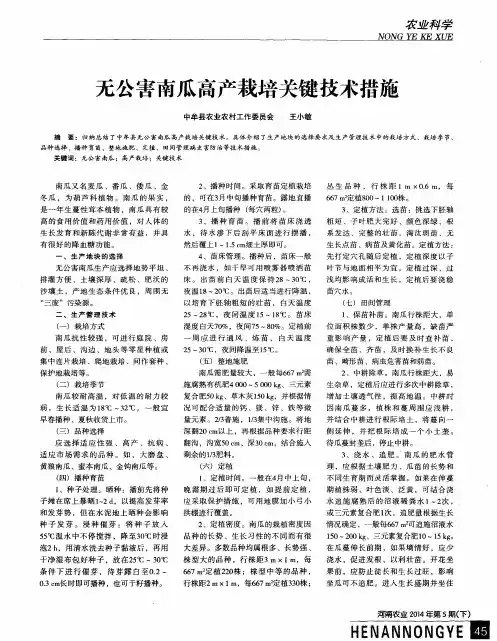 无公害南瓜高产栽培关键技术措施