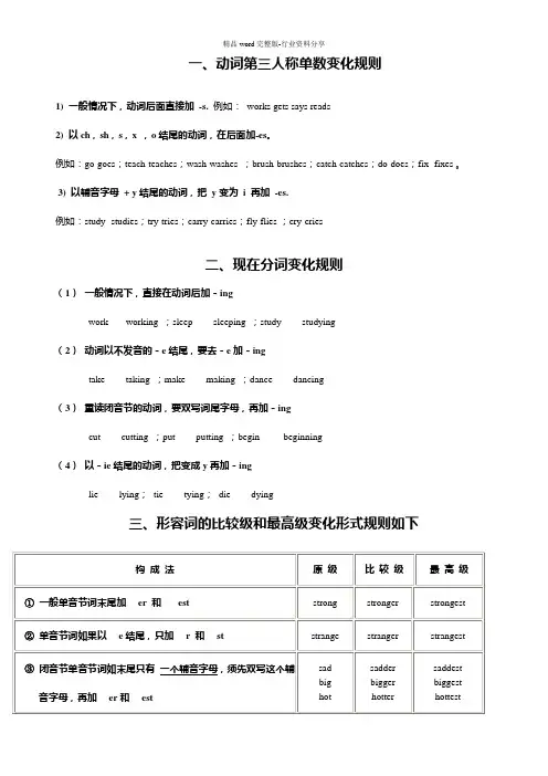 动词各种词性变化规则