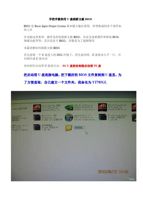 手把手教你用U盘刷新主板BIOS