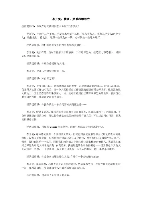 李开复-情商、关系和领导力
