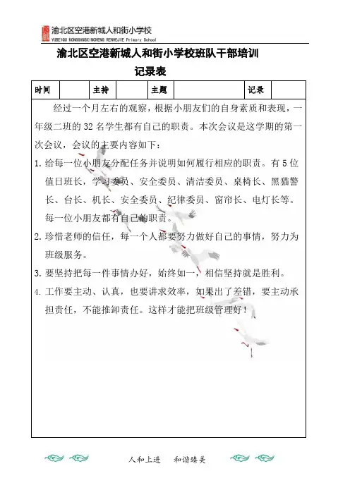 班干部培训记录表