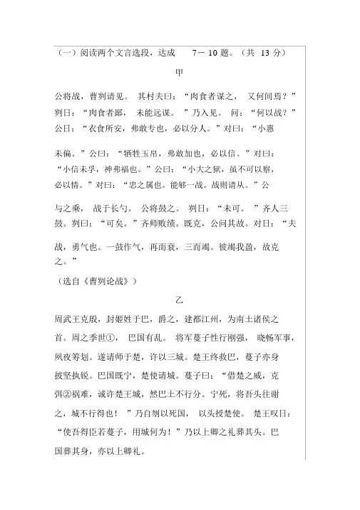《曹刿论战》《周武王克殷》阅读练习及答案(2017年江苏省常州市中考题)