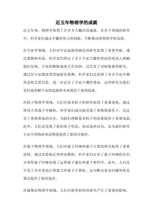近五年物理学的成就