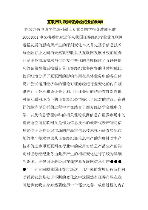 互联网对我国证券经纪业的影响