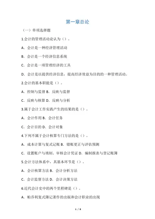 大学基础会计习题(附答案)及案例(一