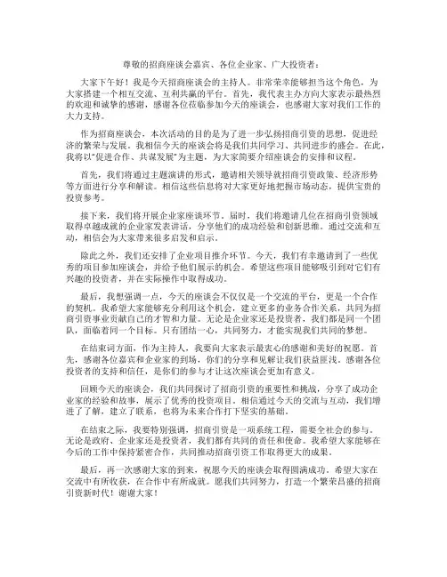 招商座谈会主持词和结束语