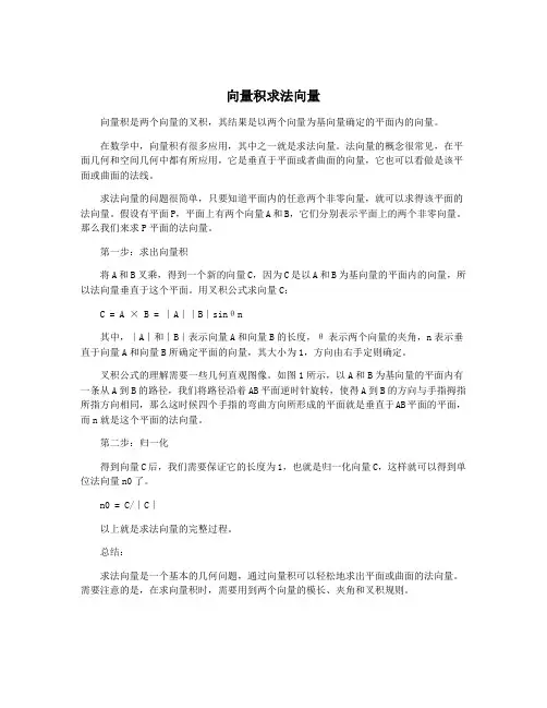 向量积求法向量