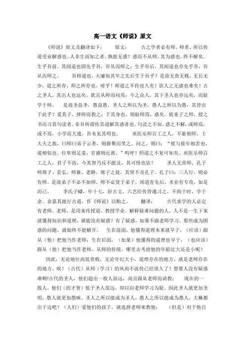 高一语文《师说》原文