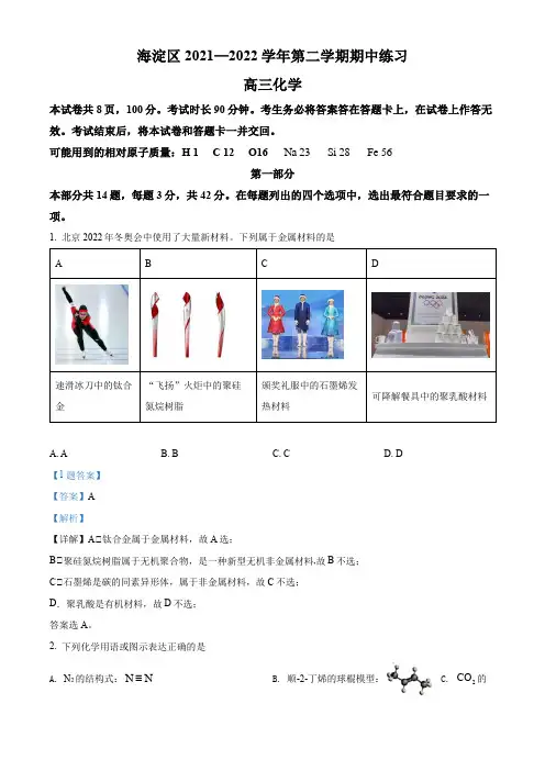 北京市海淀区2022届高考一模考试化学试题(解析版)