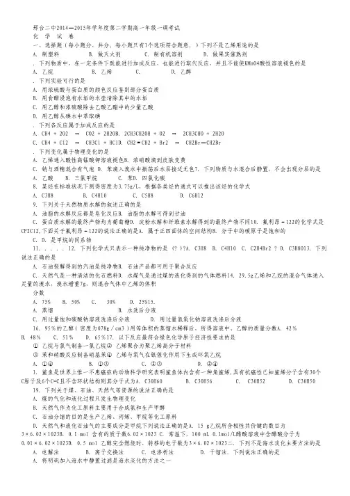 河北省邢台市第二中学2014-2015学年高一下学期一调考试化学试卷 Word版答案不全.pdf
