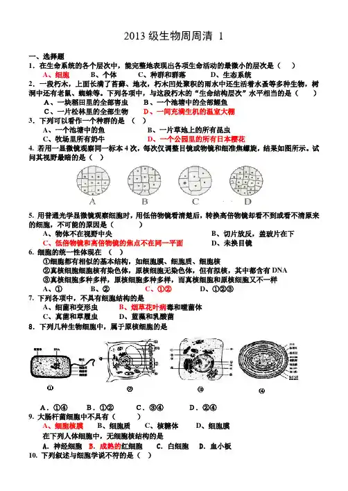 高中生物必修一走近细胞检测题