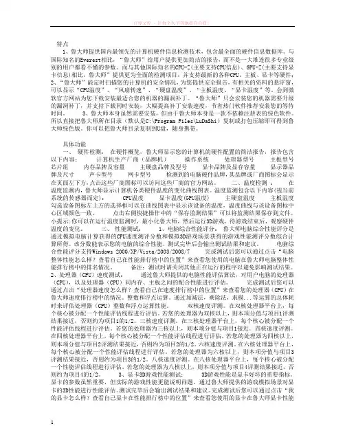 鲁大师软件特点及功能简介