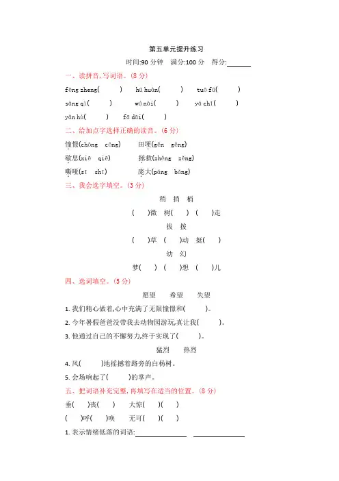2021秋部编版四年级语文上册第5单元提升练习及答案