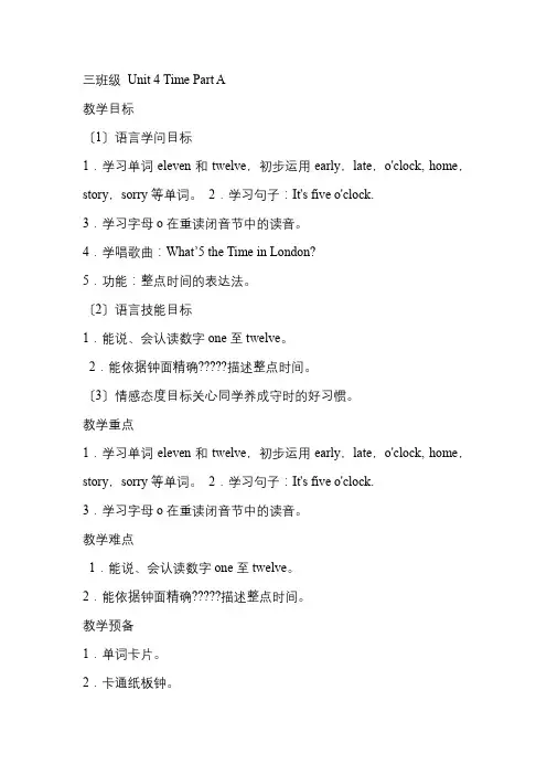 Unit4TimePartA(教学设计)闽教版英语三年级下册(1)