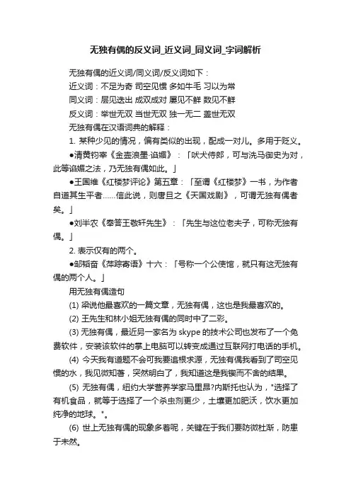 无独有偶的反义词_近义词_同义词_字词解析