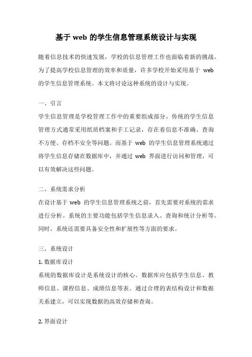 基于web的学生信息管理系统设计与实现