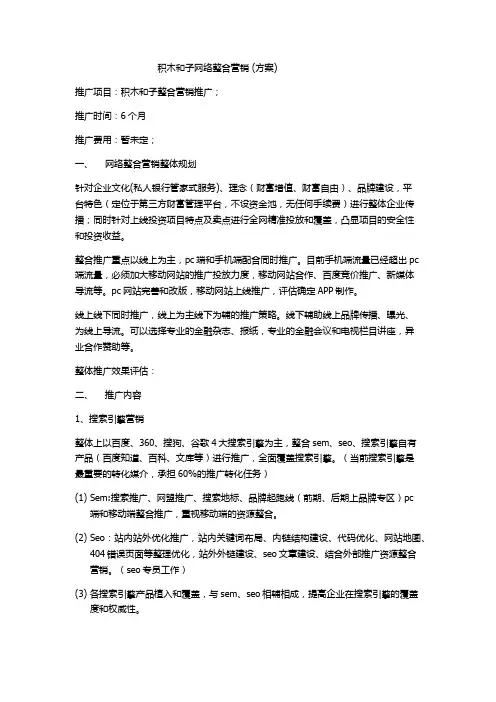 积木和子p2p网贷 推广方案