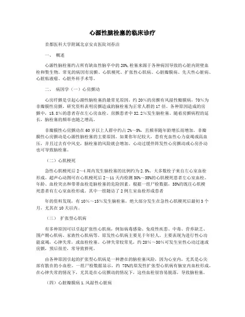心源性脑栓塞的临床诊疗