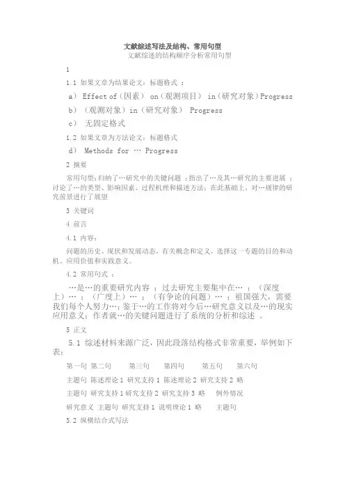 文献综述写法及结构