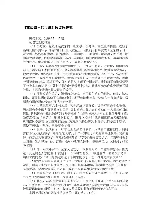 《花边饺里的母爱》阅读附答案